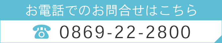 お電話でのお問合せはこちら